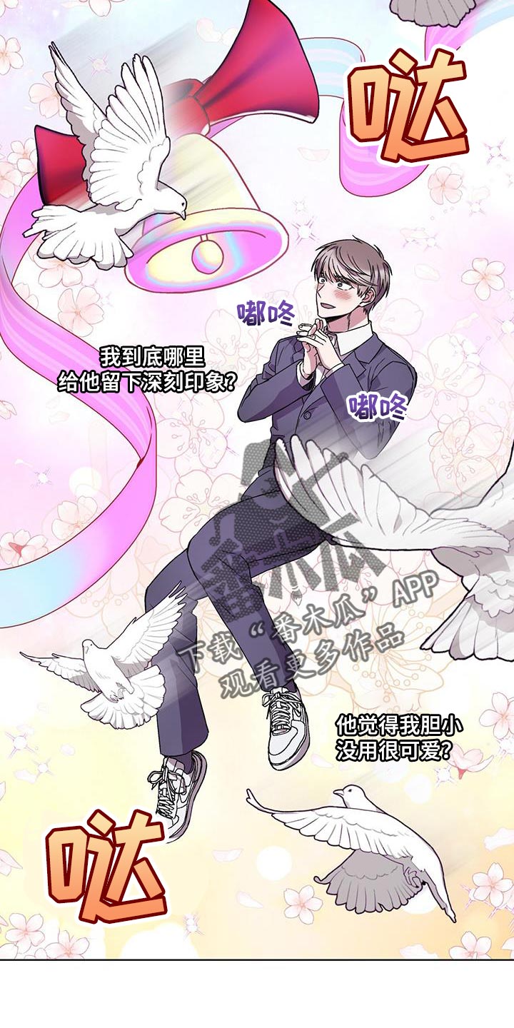 无心者无谓完整句子漫画,第35章：巧遇2图