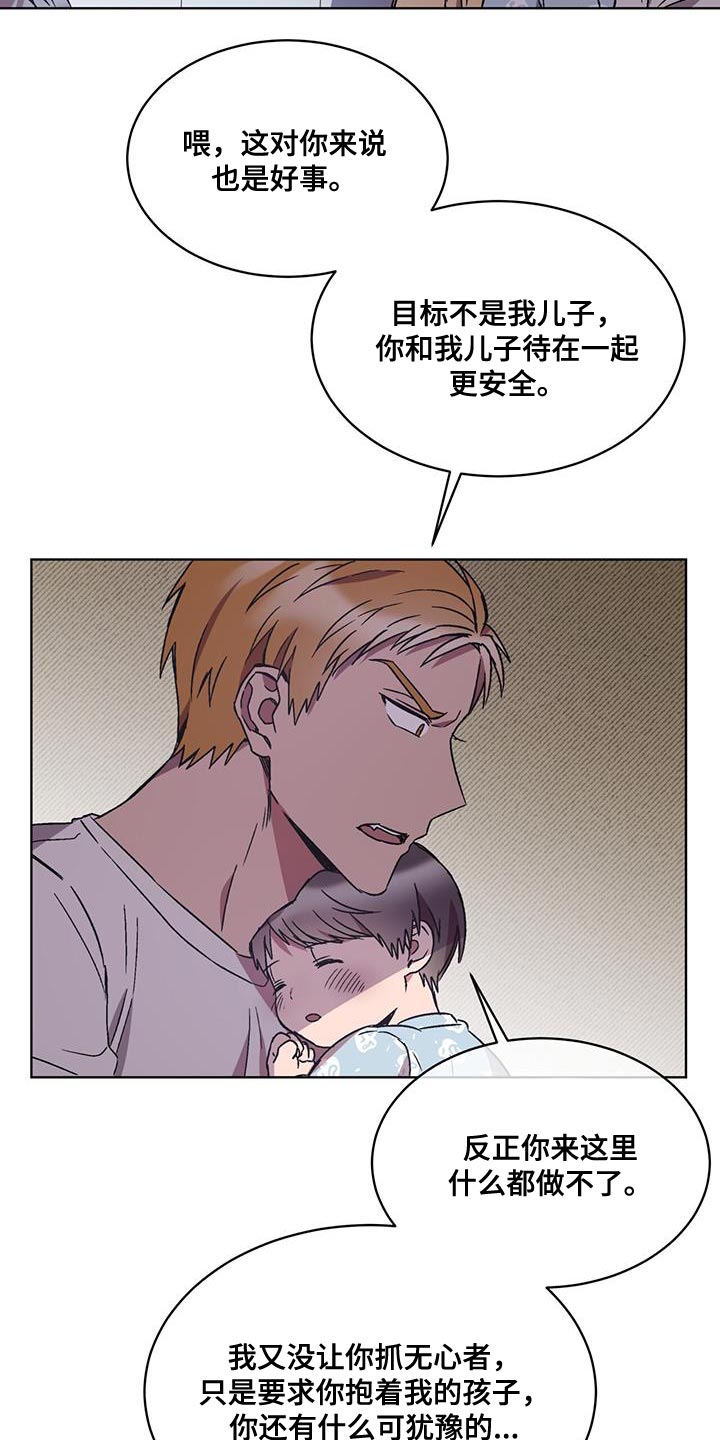 无心法师第一季漫画,第28章：更重要的事1图