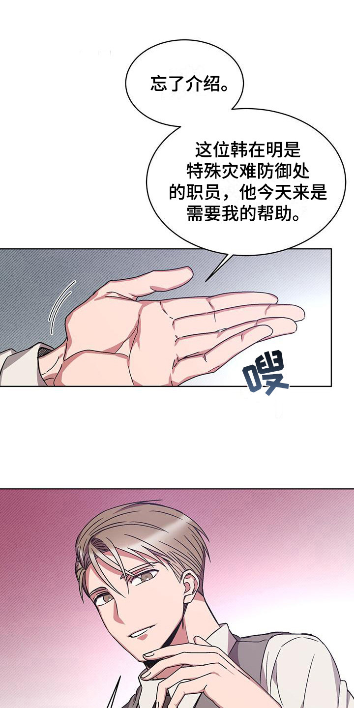 无心者漫画,第17章：B组1图