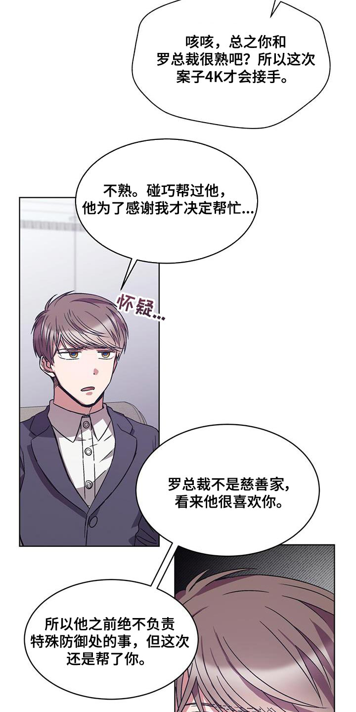 无心者无谓完整句子漫画,第35章：巧遇2图