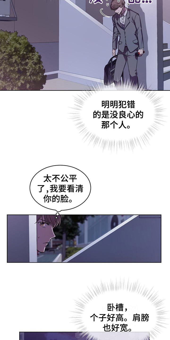 无心法师第一季漫画,第5章：没良心2图