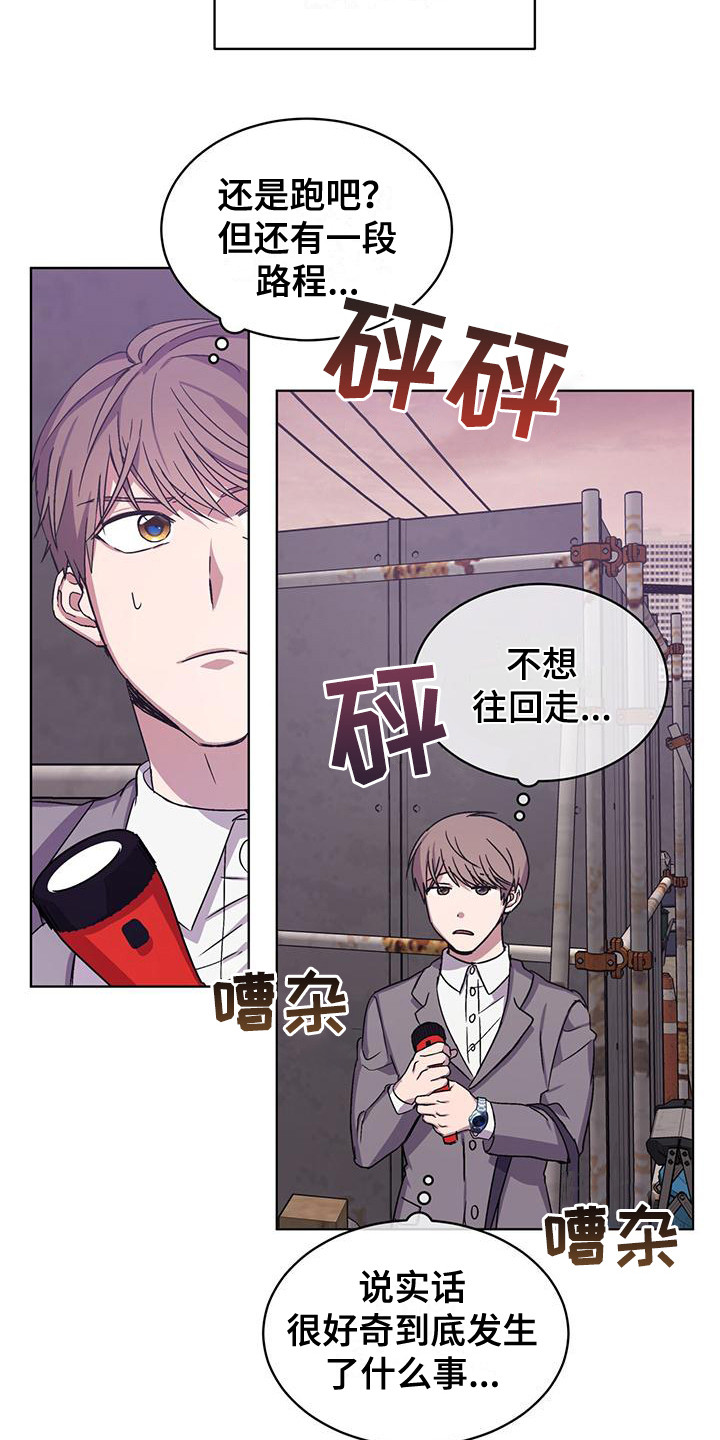 无心法师第一季漫画,第8章：工地激战2图