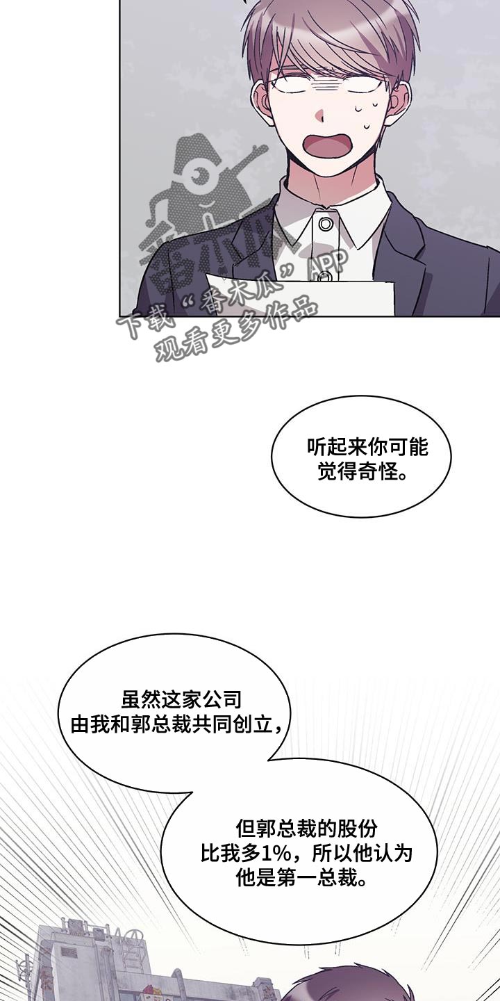 无心者漫画,第39章：无话可说2图