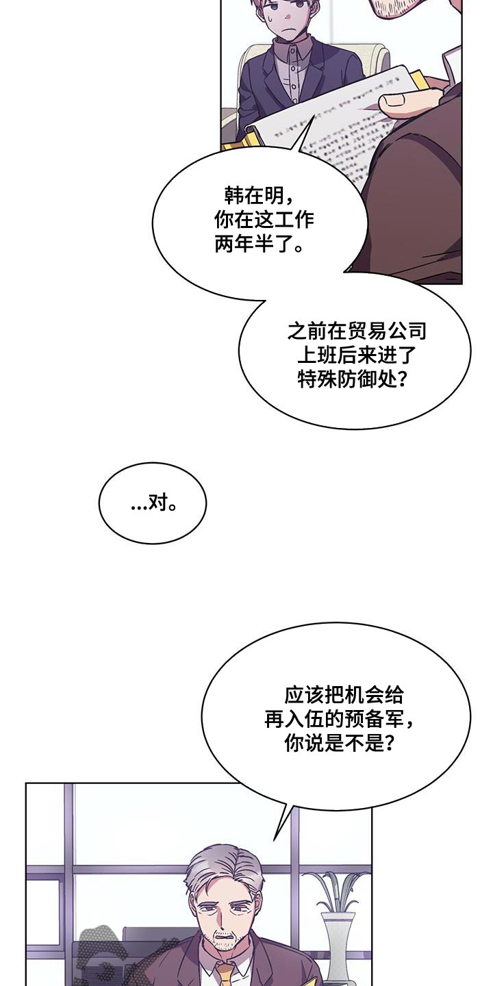 无心法师第一季漫画,第34章：这话我听多了1图