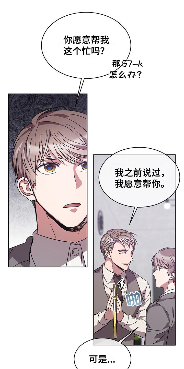 无心者漫画,第17章：B组2图