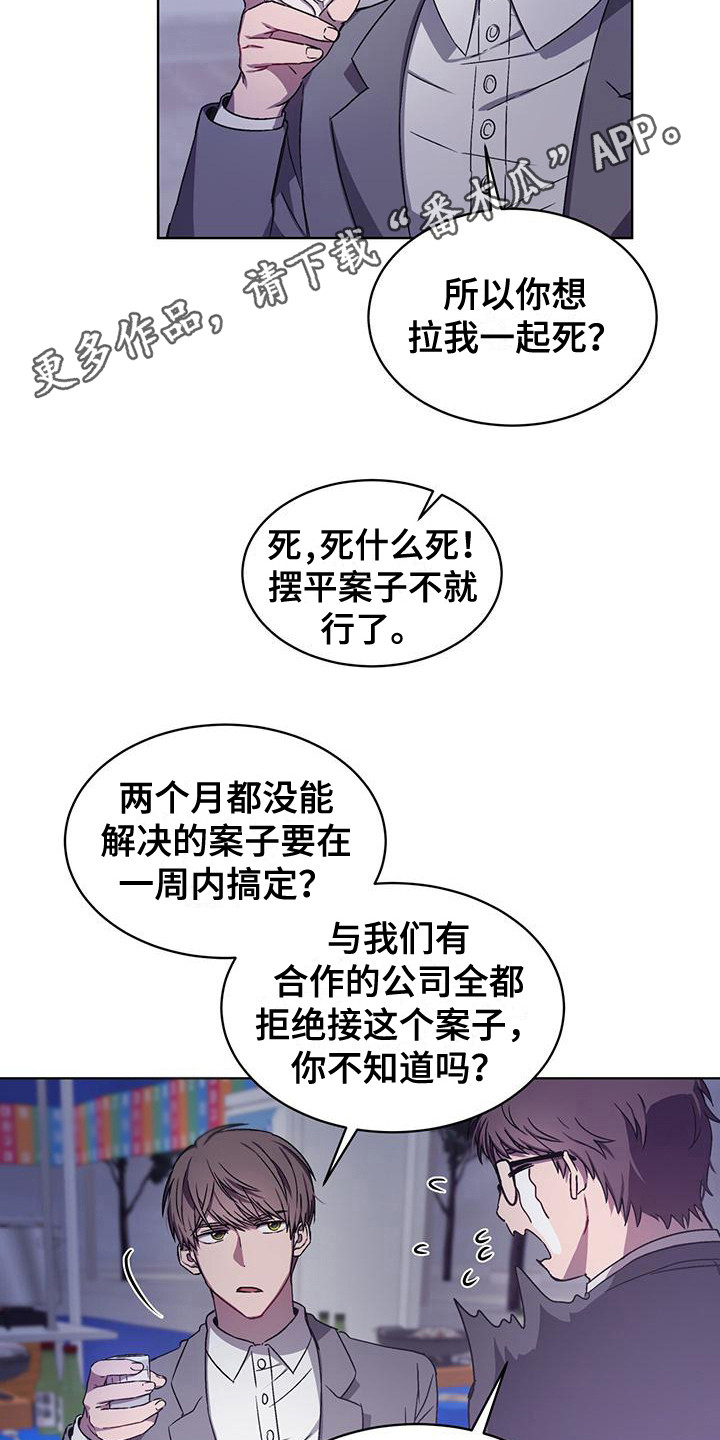 无心法师第一季漫画,第4章：苦恼1图