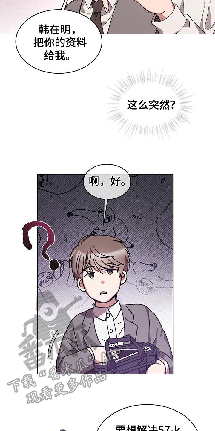 无心者漫画,第17章：B组2图