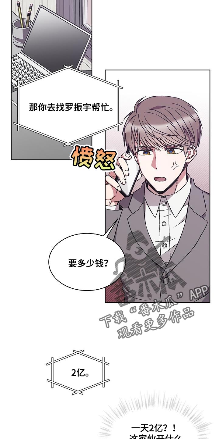 无心法师第一季漫画,第22章：乞讨1图