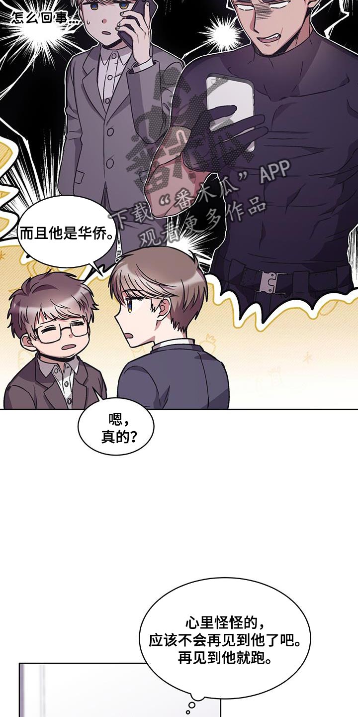 无心法师第一季漫画,第34章：这话我听多了2图