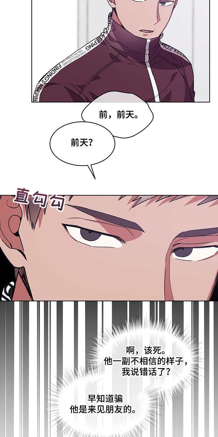 无心法师第一季漫画,第36章：我要让他道歉2图