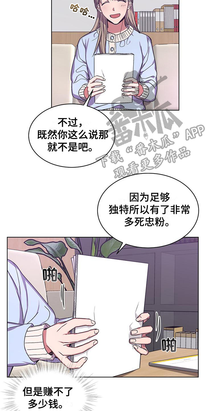 无心法师第一季漫画,第6章：小说2图