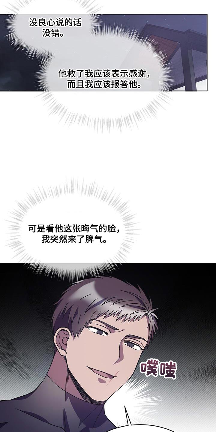 无心法师第一季漫画,第33章：不需要你的帮助1图