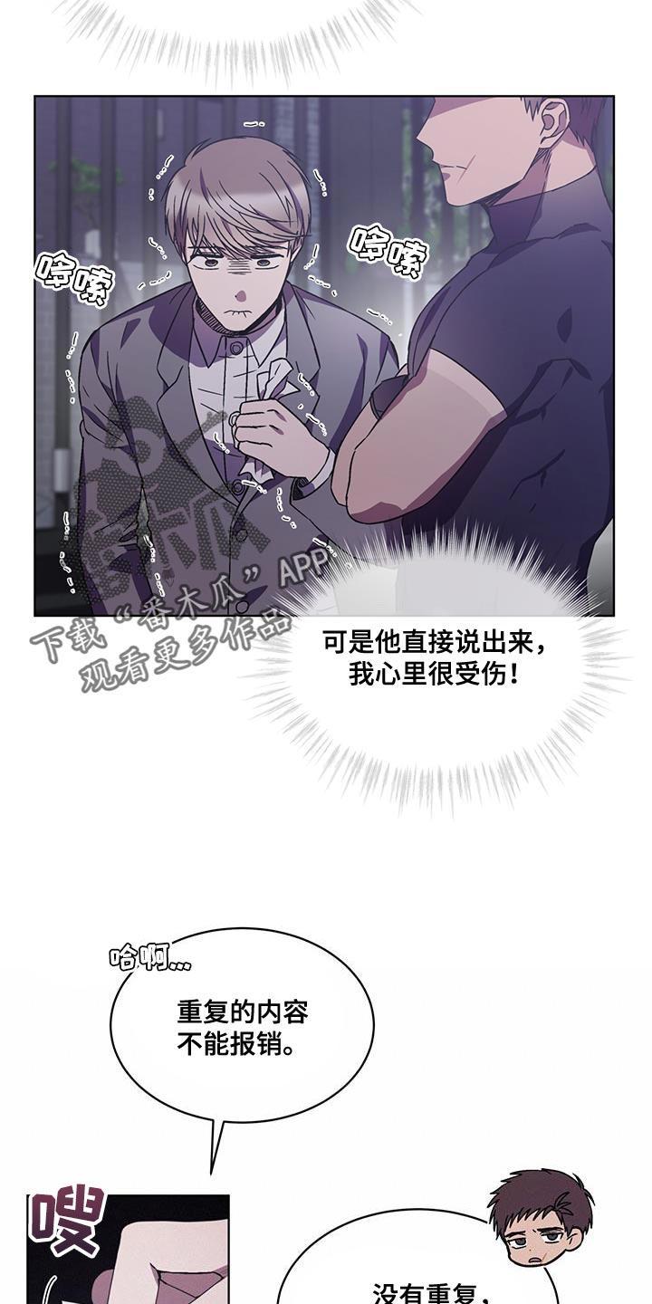 无心法师第一季漫画,第33章：不需要你的帮助1图