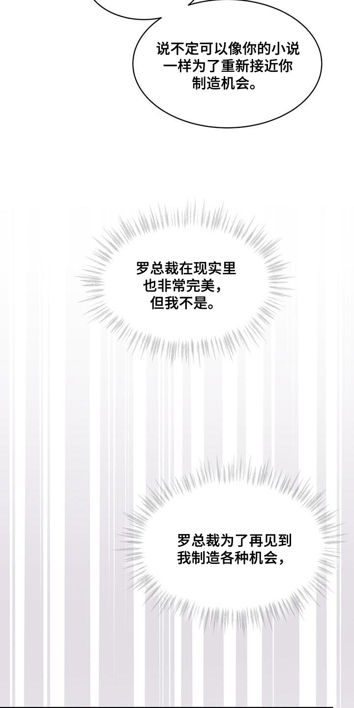 无心法师第一季漫画,第34章：这话我听多了1图