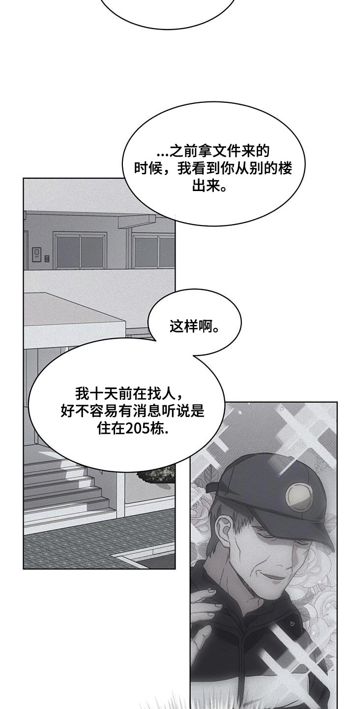 无心法师第一季漫画,第36章：我要让他道歉2图