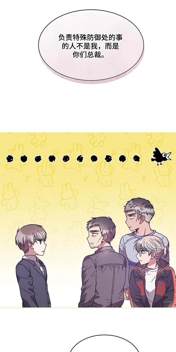 无心法师第一季漫画,第37章：丢死人了2图