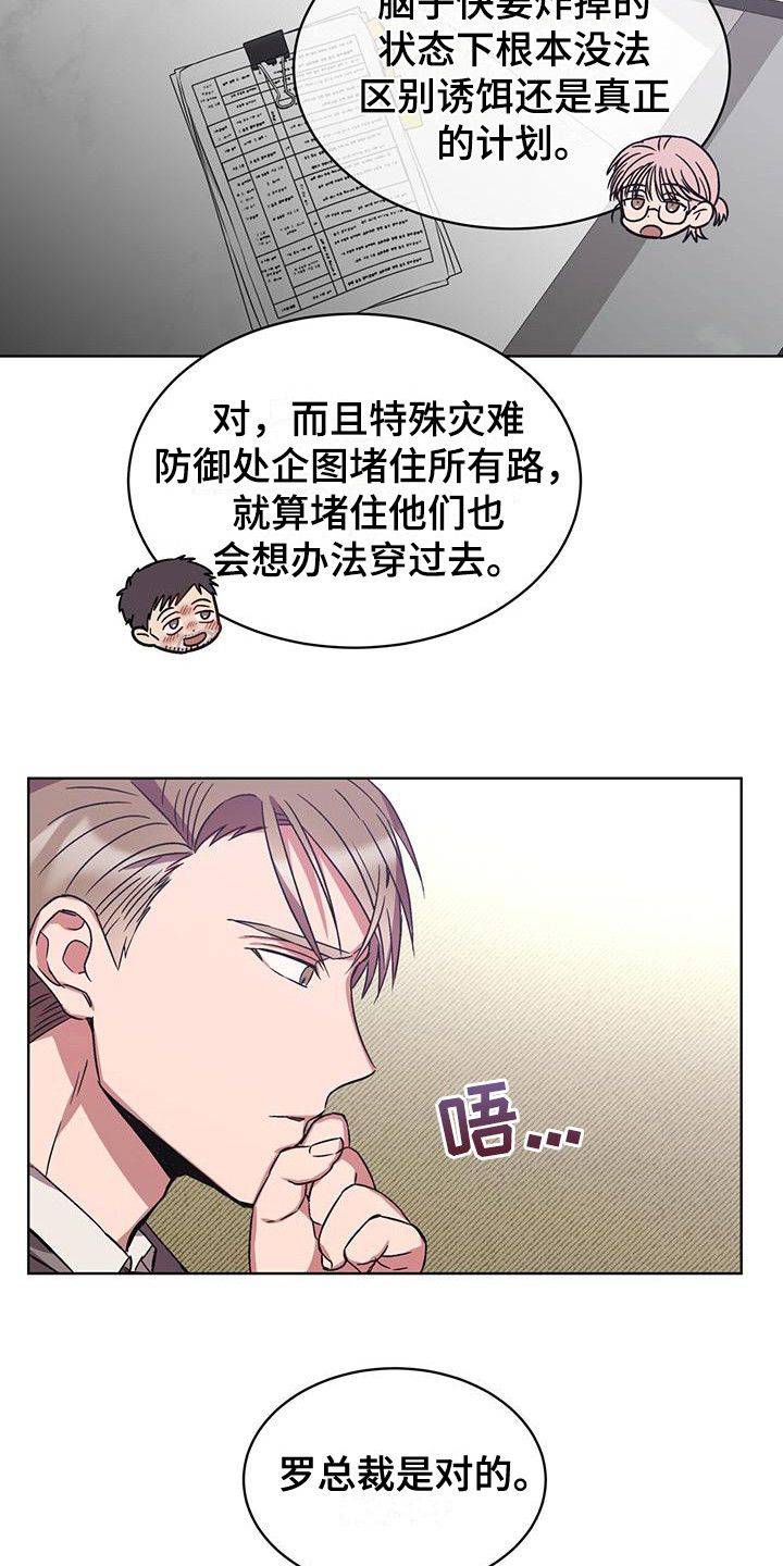 无心法师第一季漫画,第16章：被关注2图