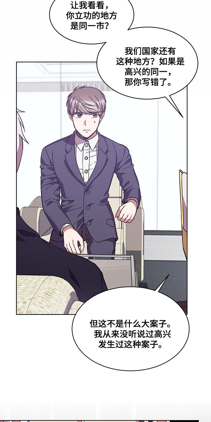 无心法师第一季漫画,第34章：这话我听多了1图