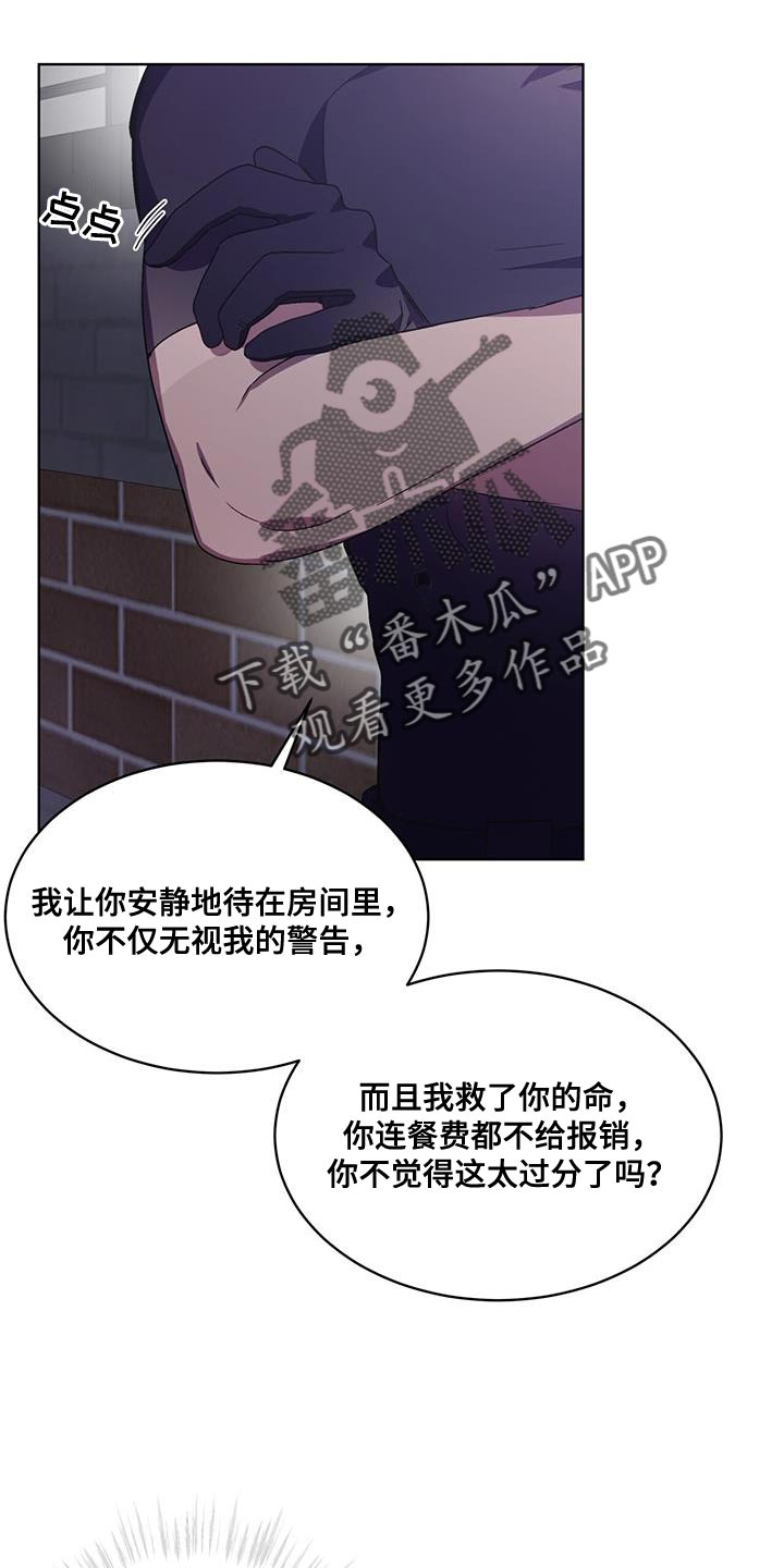 无心法师第一季漫画,第33章：不需要你的帮助2图