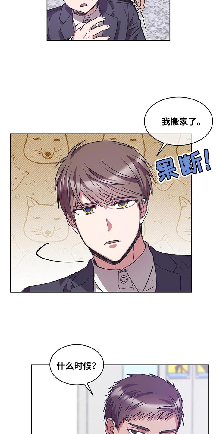 无心法师第一季漫画,第36章：我要让他道歉1图