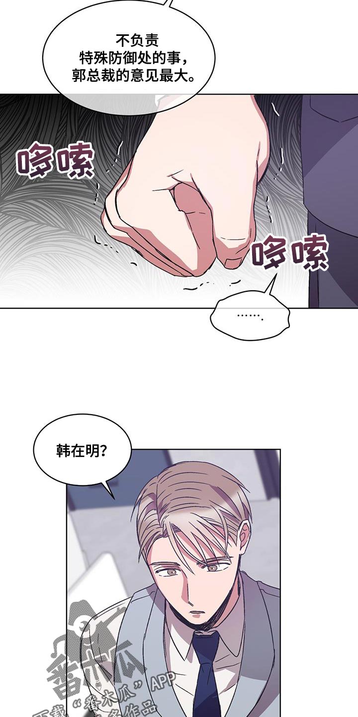 无心法师第一季漫画,第37章：丢死人了2图