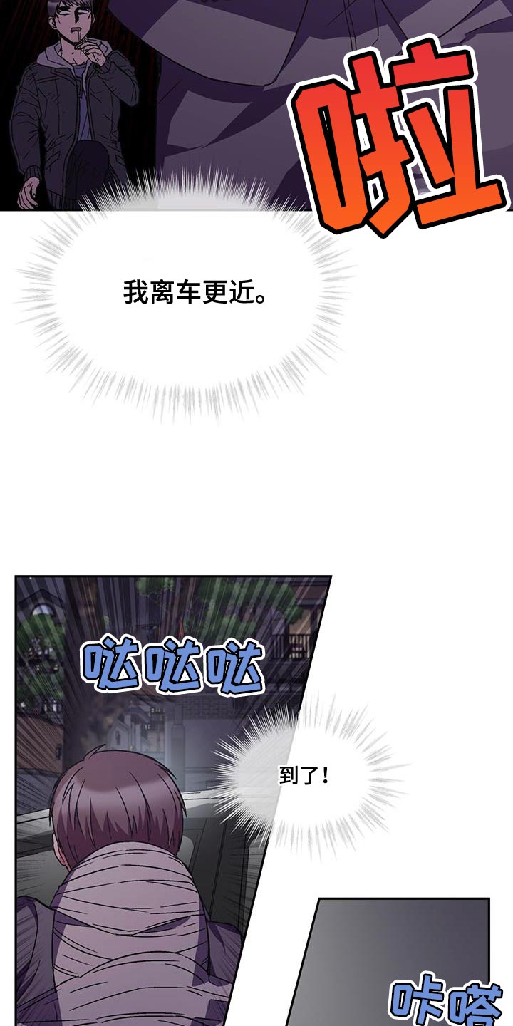 无心法师第一季漫画,第30章：我离车更近2图