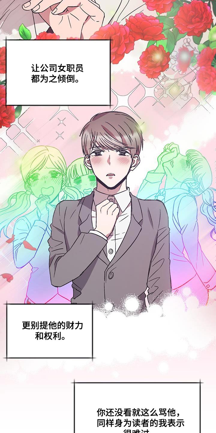 无心法师第一季漫画,第28章：更重要的事2图
