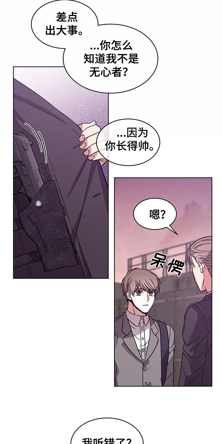 无心法师第一季漫画,第9章：总裁2图