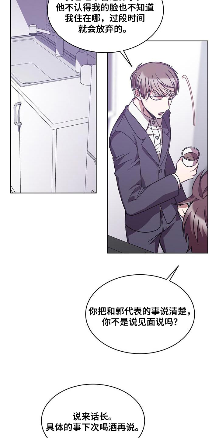 无心法师第一季漫画,第34章：这话我听多了2图