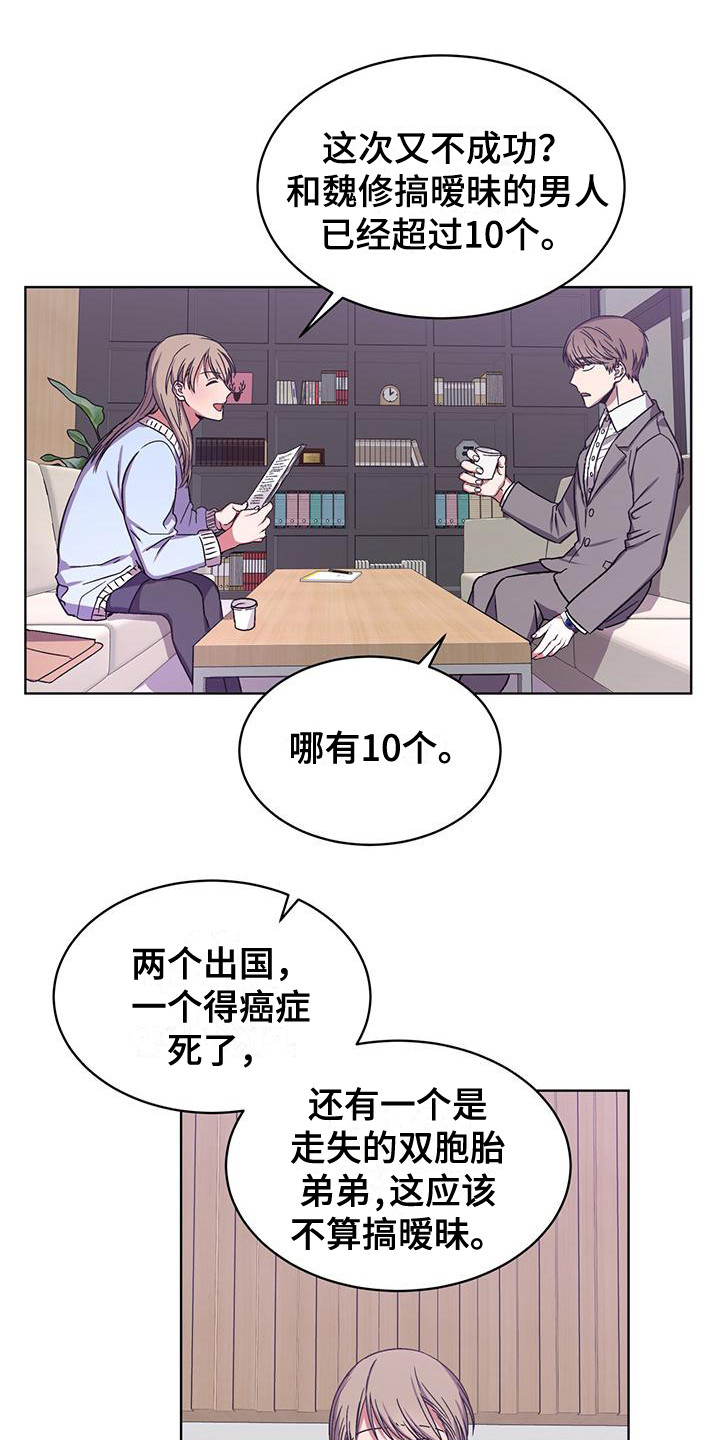 无心法师第一季漫画,第6章：小说1图