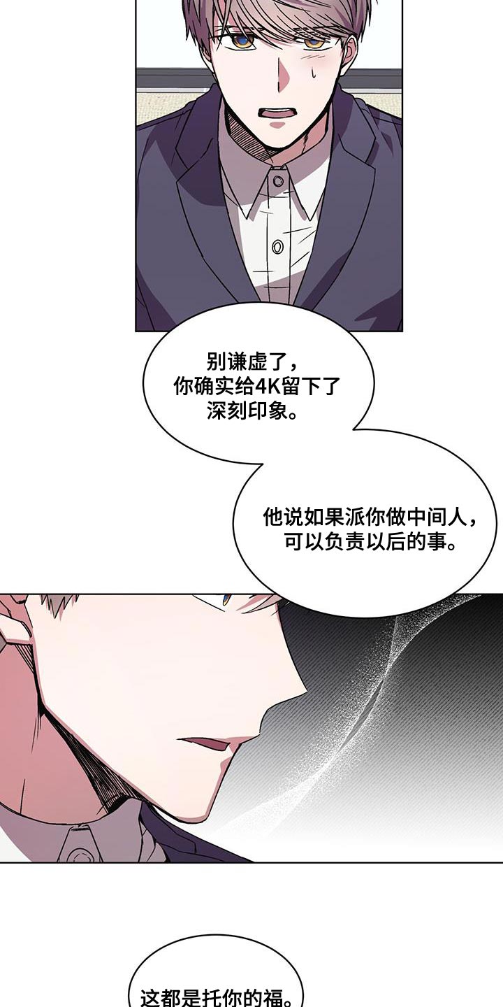 无心者教不会完整句子漫画,第35章：巧遇2图