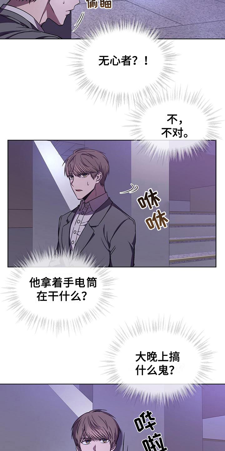 无心法师第一季漫画,第5章：没良心1图