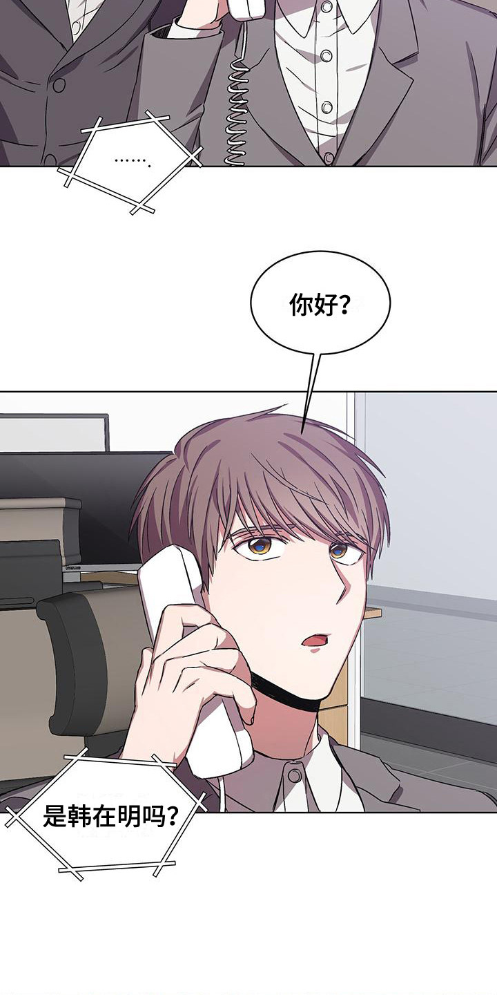 无心法师第一季漫画,第12章：记仇1图