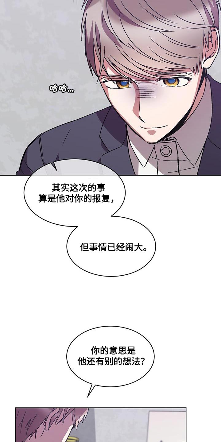 无心法师第一季漫画,第39章：无话可说2图