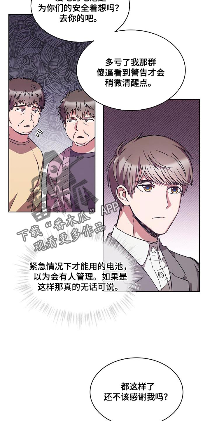 无心者漫画,第21章：打电话2图