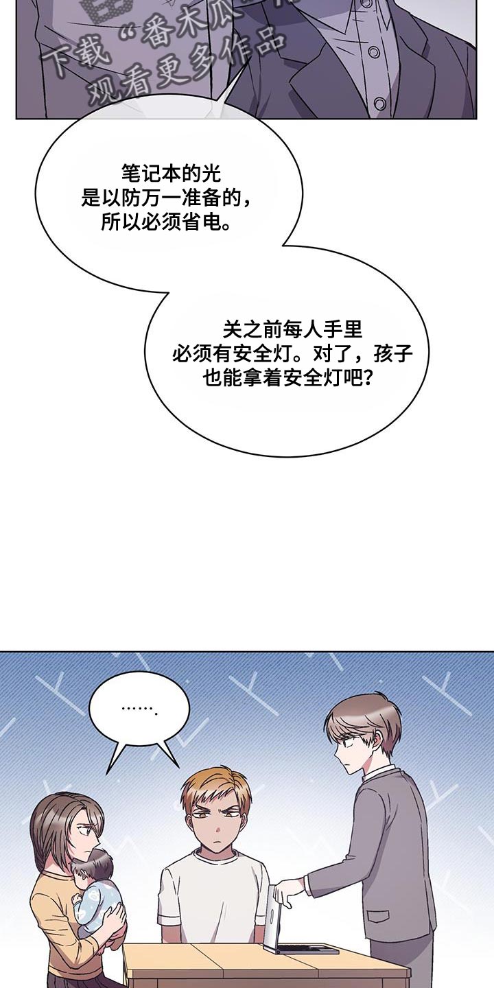 无心法师第一季漫画,第27章：救救我的孩子2图