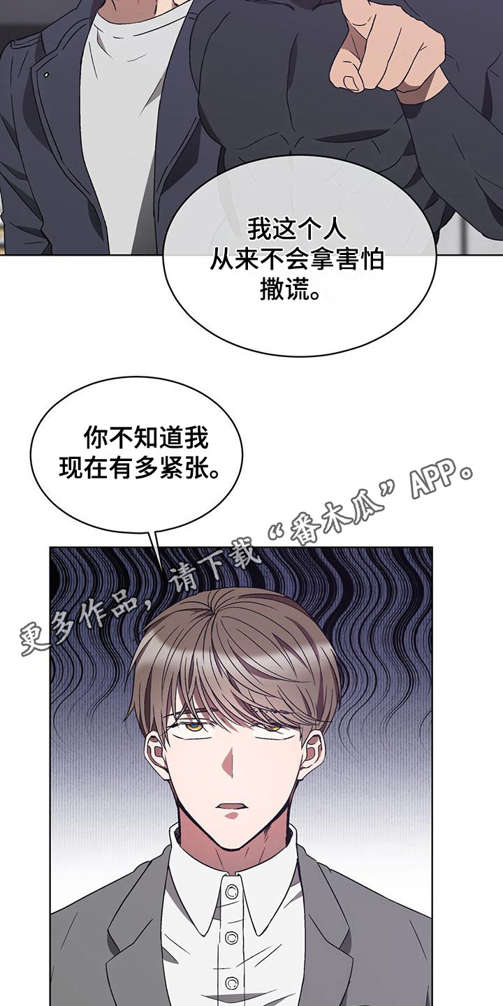 无心者漫画,第18章：脱口而出1图