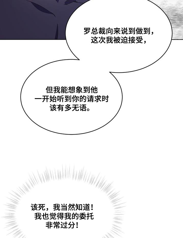 无心法师第一季漫画,第33章：不需要你的帮助2图