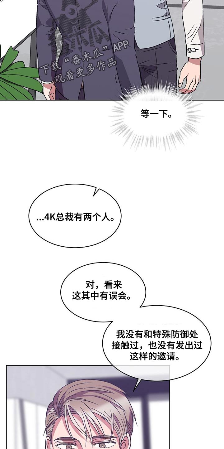 无心法师第一季漫画,第37章：丢死人了2图