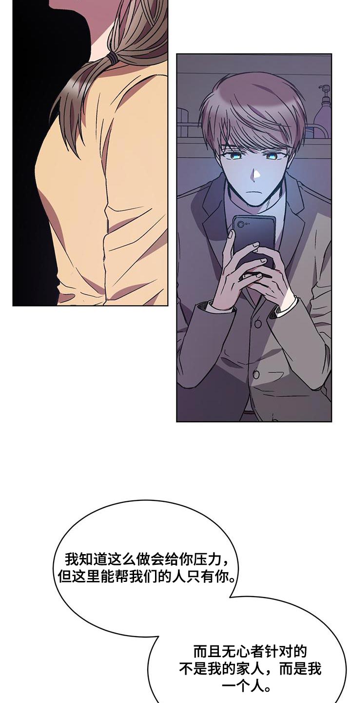 无心法师第一季漫画,第28章：更重要的事1图