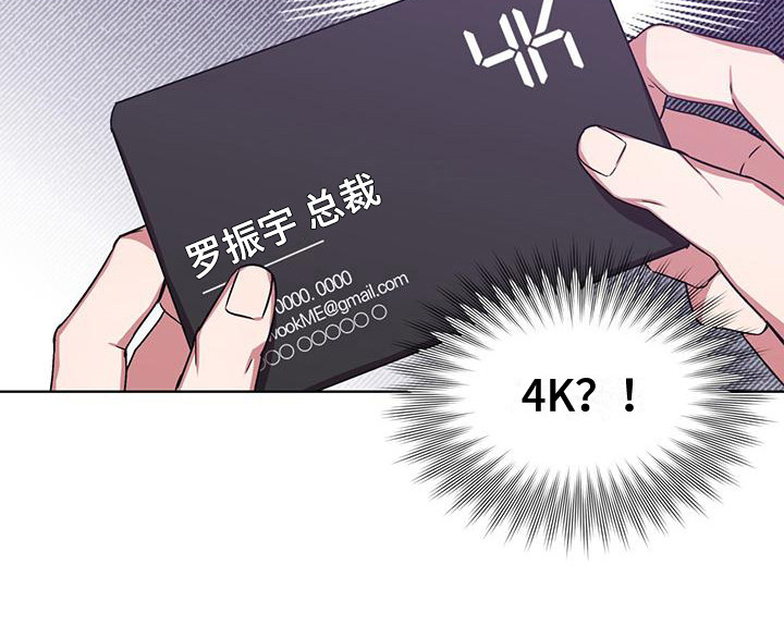 无心法师第一季漫画,第9章：总裁2图