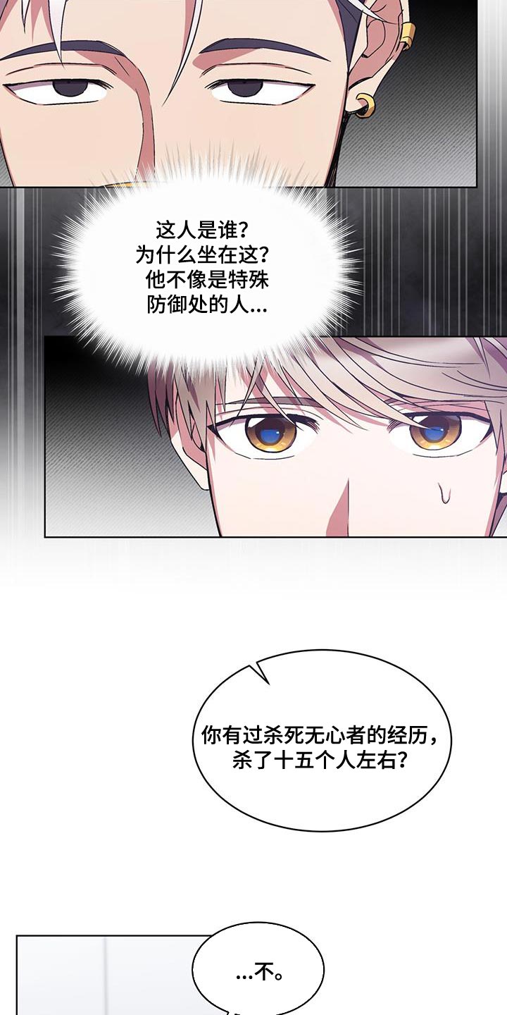 无心法师第一季漫画,第34章：这话我听多了2图