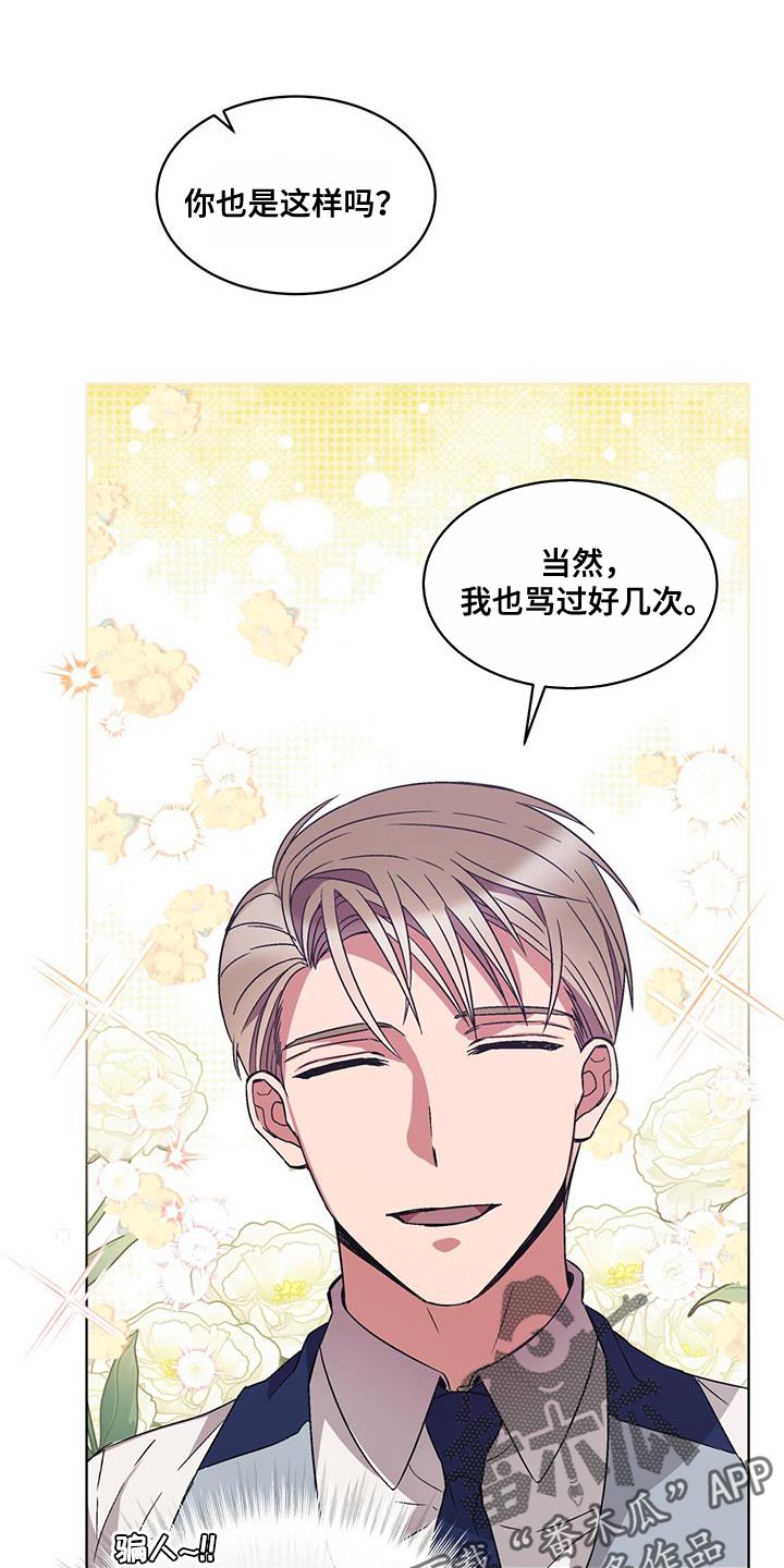 无心法师第一季漫画,第39章：无话可说2图