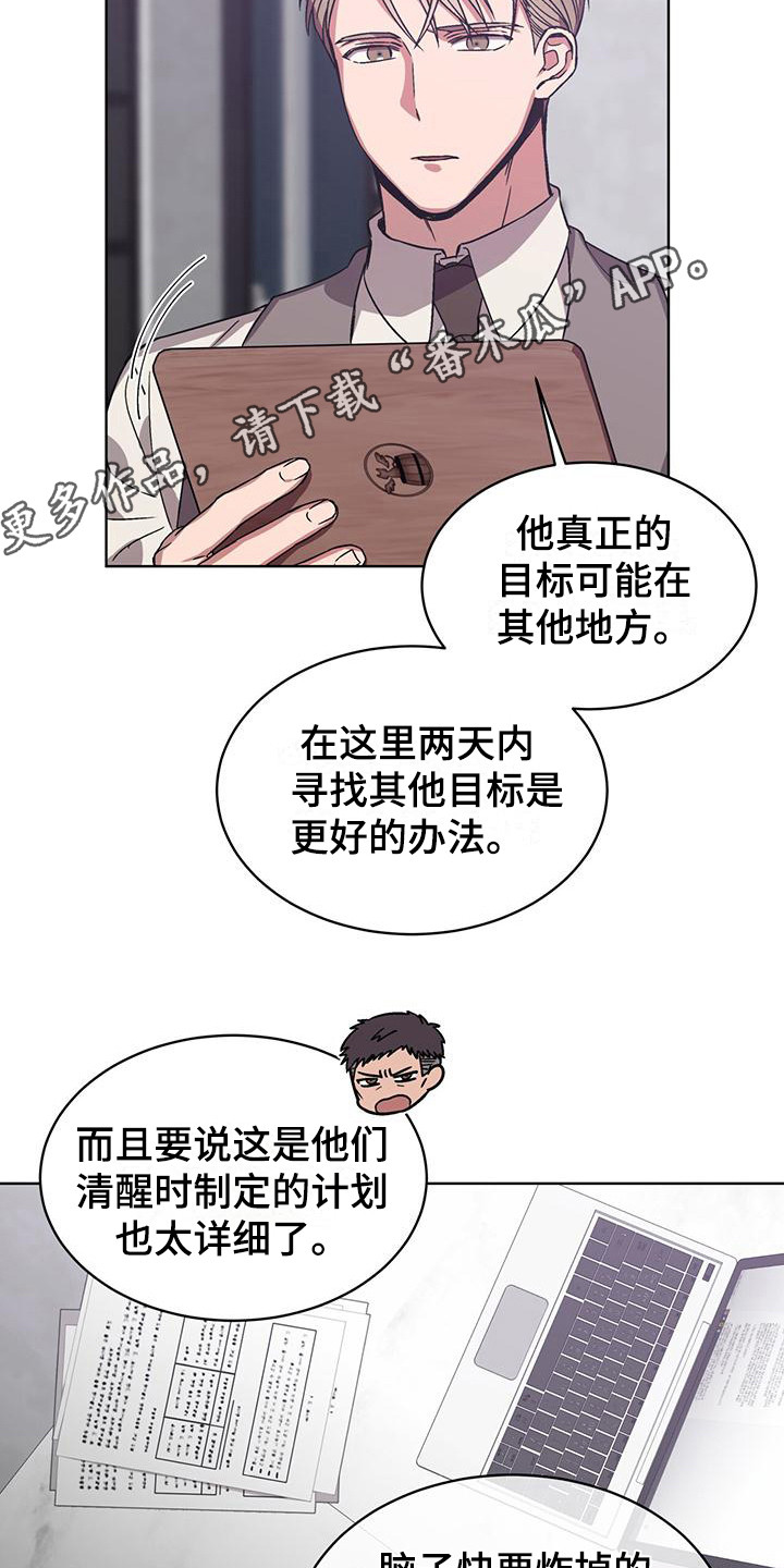 无心法师第一季漫画,第16章：被关注1图