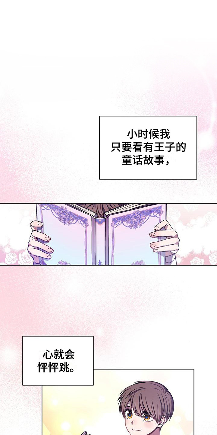 无心法师第一季漫画,第3章：挨骂1图