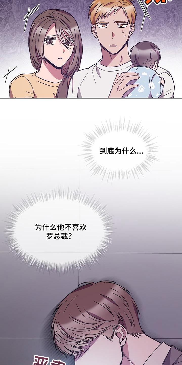 无心法师第一季漫画,第28章：更重要的事1图