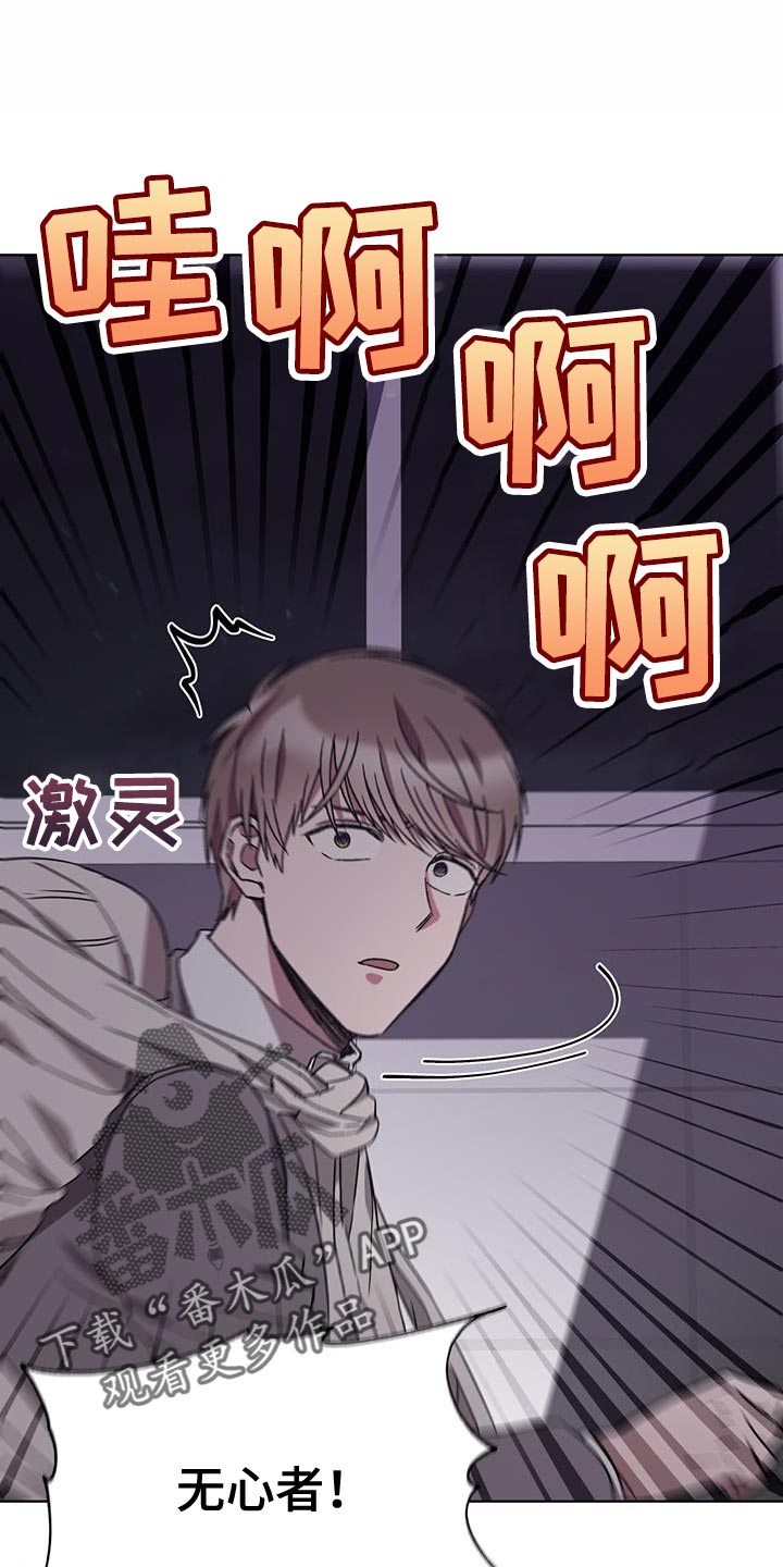 无心法师第一季漫画,第29章：背后有人1图