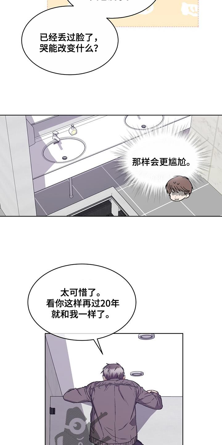无心法师第一季漫画,第38章：警告2图