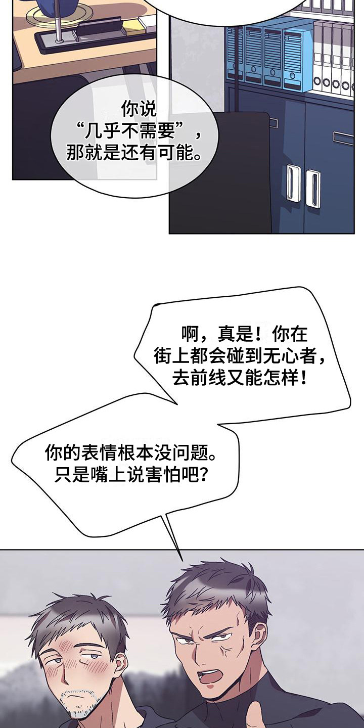 无心者漫画,第18章：脱口而出2图