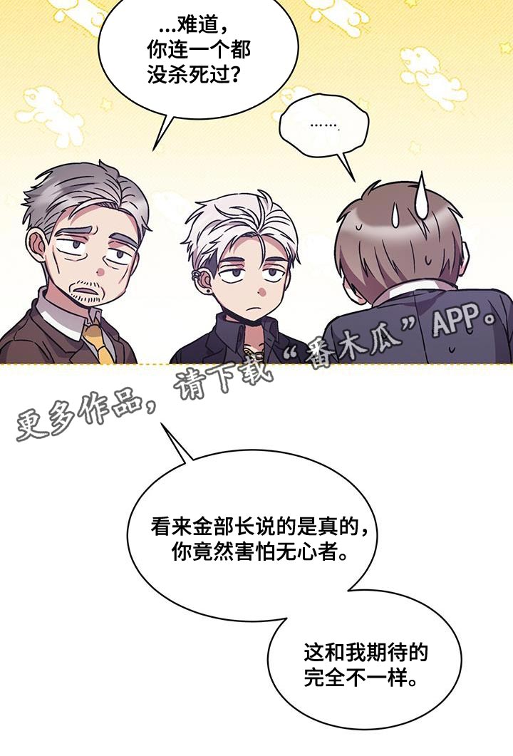 无心法师第一季漫画,第34章：这话我听多了2图